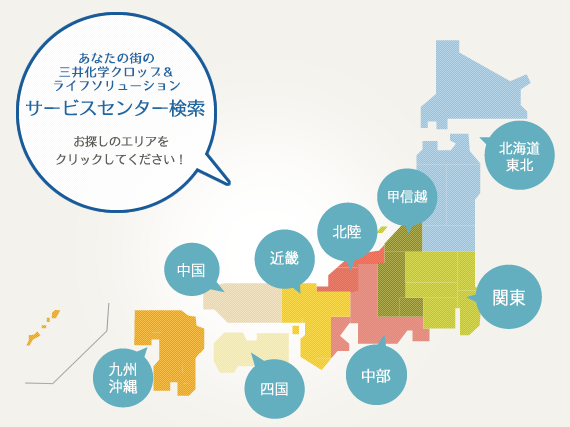 サービスセンター検索