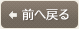 前へ戻る