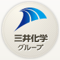 三井化学グループ
